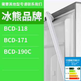 适用冰熊冰箱BCD-118 190C 171门密封条胶条磁性密封圈磁条