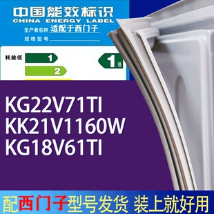 KG18V61TI门密封条胶条 KK21V1160W 适用西门子冰箱BCD KG22V71TI