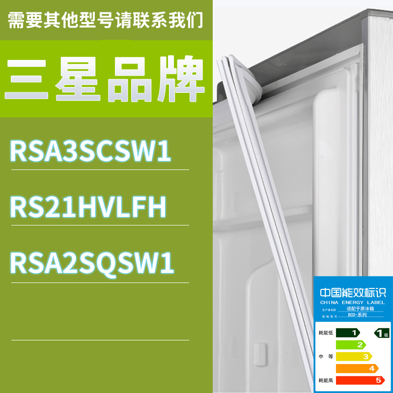 适用三星冰箱BCD-RSA3SCSW1 RS21HVLFH RSA2SQSW1门密封条胶条圈