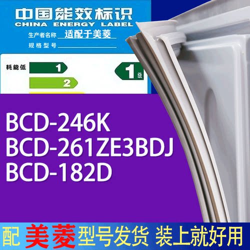 适用美菱冰箱BCD-246K 261ZE3BDJ 182D门密封条胶条吸力磁条