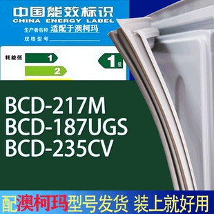 235CV门密封条胶条吸力磁条圈 187UGS 适用澳柯玛冰箱BCD 217M