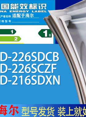 适用海尔冰箱BCD-226SDCB 226SCZF 216SDXN门密封条胶条吸力磁条