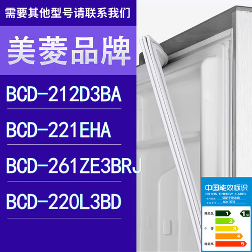 适用美菱冰箱BCD-212D3BA 221EHA 261ZE3BRJ 220L3BD门密封条胶条