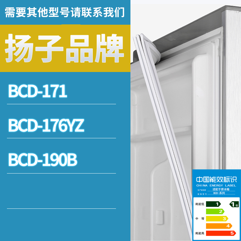 适用扬子冰箱BCD-190B 176YZ 171门密封条胶条磁性密封圈磁条