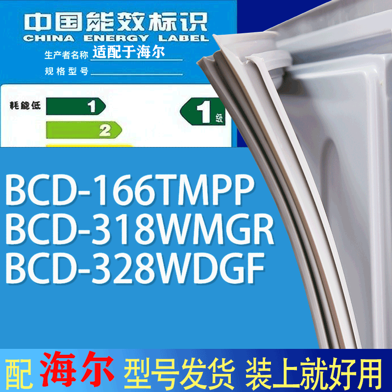 适用海尔冰箱BCD-166TMPP 318WMGR 328WDGF门密封条胶条吸力磁条