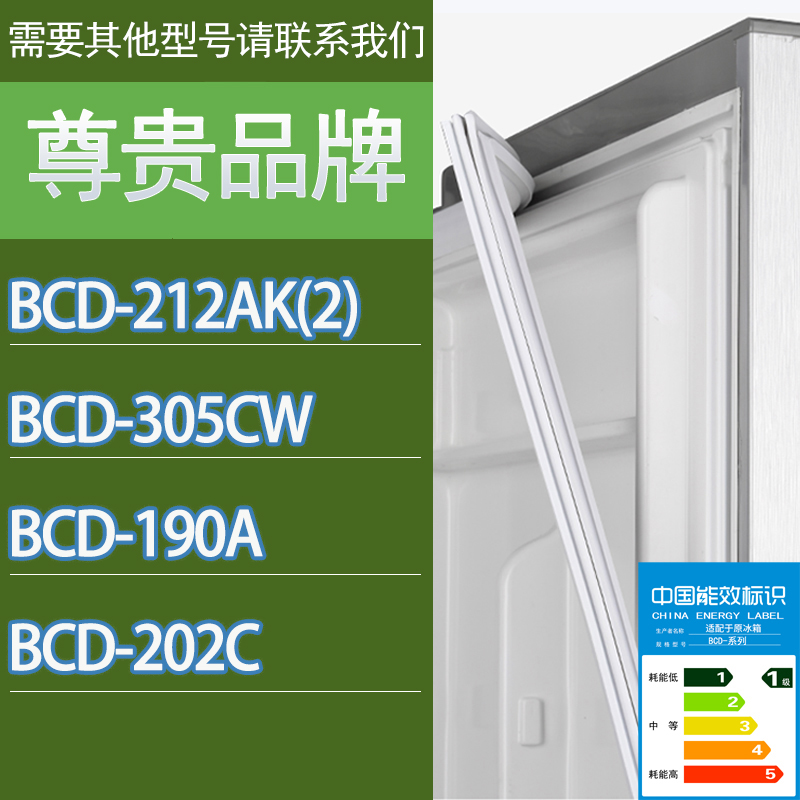 适用尊贵冰箱BCD-212AK(2) 305CW 190A 202C门密封条胶条密封圈