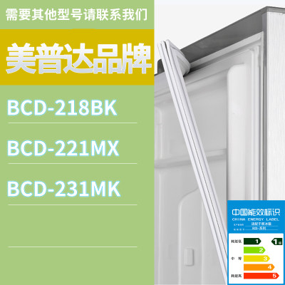 适用美普达冰箱BCD-231MK 221MX 218BK门密封条胶条磁性密封圈