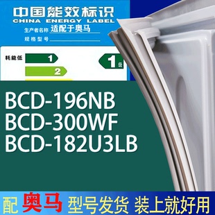 适用奥马冰箱BCD 182U3LB门密封条胶条吸力磁条圈 196NB 300WF