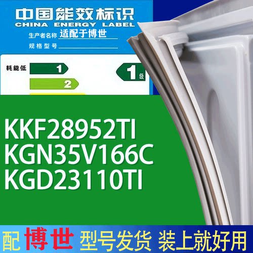 适用博世冰箱BCD-KKF28952TI KGN35V166C KGD23110TI门密封条圈
