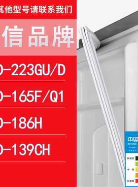 适用海信冰箱BCD-223GU/D 165F/Q1 186H 139CH门密封条胶条圈
