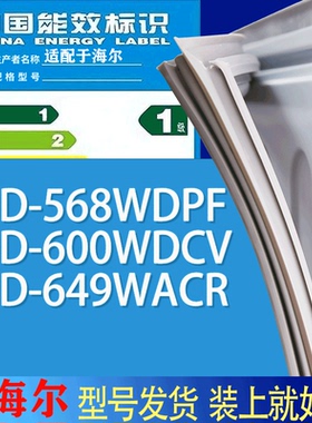 适用海尔冰箱BCD-568WDPF 600WDCV 649WACR门密封条胶条吸力磁条