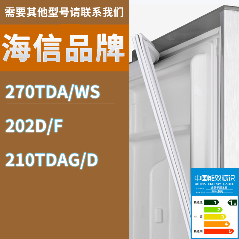 适用海信冰箱BCD-270TDA/WS 202D/F 210TDAG/D门密封条磁力胶条圈