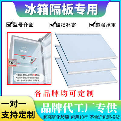 适用华良冰箱BCD-180L 178L钢化玻璃隔板分层板隔层架层板置物架