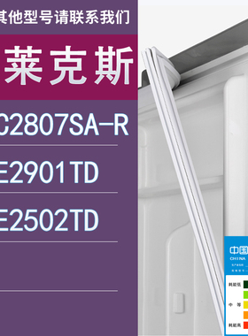 适用伊莱克斯冰箱EMC2807SA-R EME2901TD EME2502TD门密封条胶条