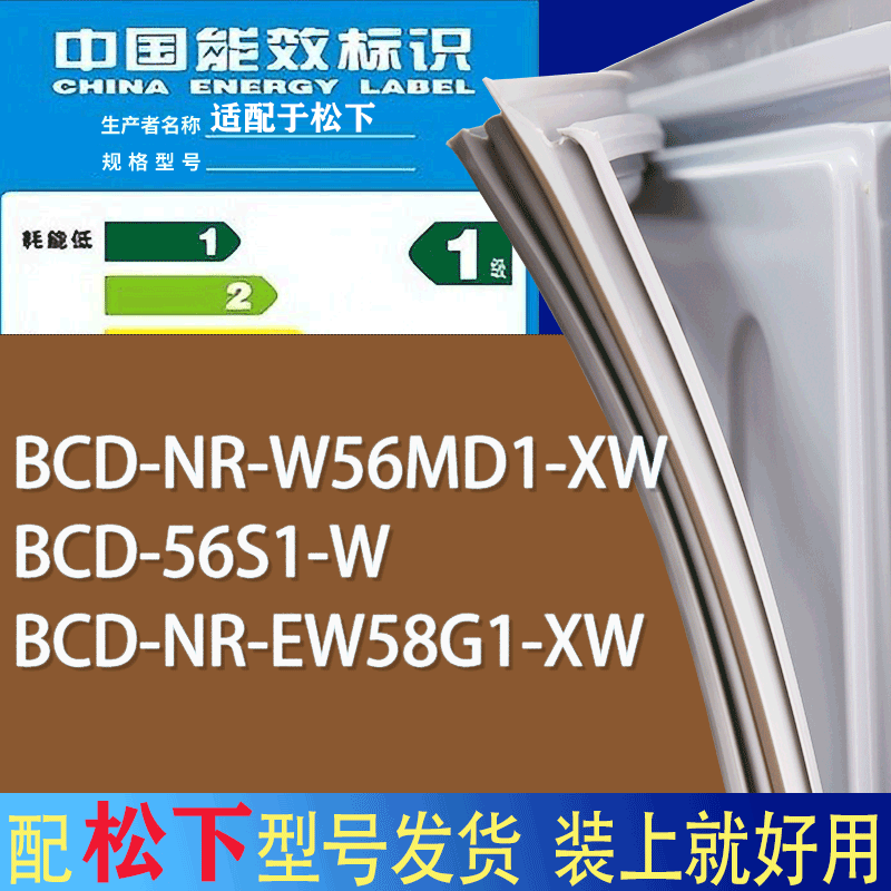 适用松下冰箱BCD-NR-W56MD1-XW 56S1-W NR-EW58G1-XW门密封条圈