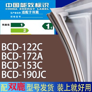 190JC门密封条胶条磁性密封圈 适用双鹿冰箱BCD 122C 172A 153C