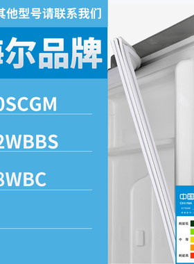 适用海尔冰箱BCD-220SCGM 252WBBS 278WBC门密封条磁性密封条胶条