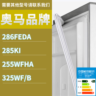 325WF 适用奥马冰箱BCD 255WFHA 285KI B门密封条磁条 286FEDA