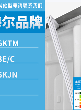 适用海尔冰箱BCD-186KTM 183E/C 195KJN门密封条磁性密封条胶条