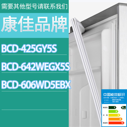 适用康佳冰箱BCD-425GY5S 642WEGX5S 606WD5EBX门密封条胶条圈