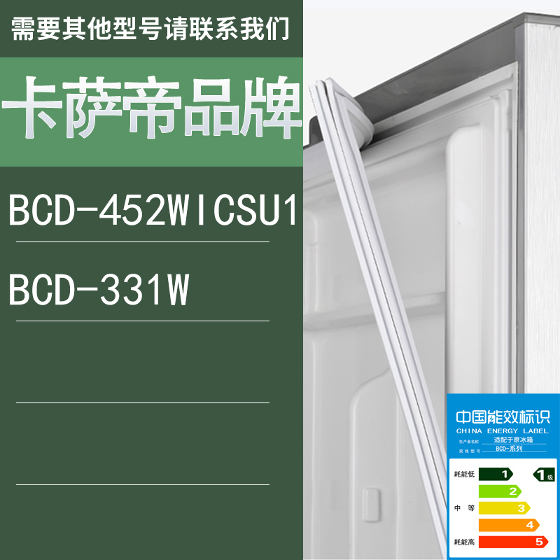适用卡萨帝冰箱BCD-452WICSU1 331W 门密封条胶条圈