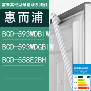 适用惠而浦冰箱BCD 558E2BH门密封条胶条圈 593WDBIW 593WDGBIW