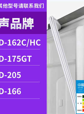 适用容声冰箱BCD-162C/HC 175GT 205 166门密封条胶条磁性密封圈