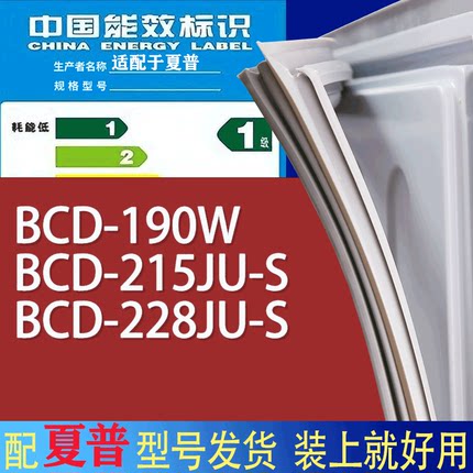适用夏普冰箱BCD-190W 215JU-S 228JU-S门密封条胶条磁性密封圈