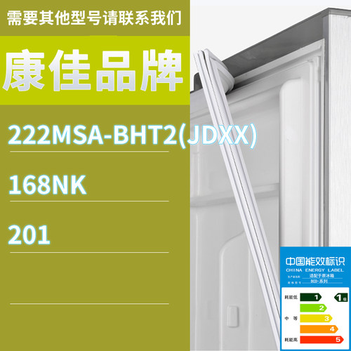 适用康佳冰箱BCD-222MSA-BHT2(JDXX) 168NK 201门密封条胶条圈