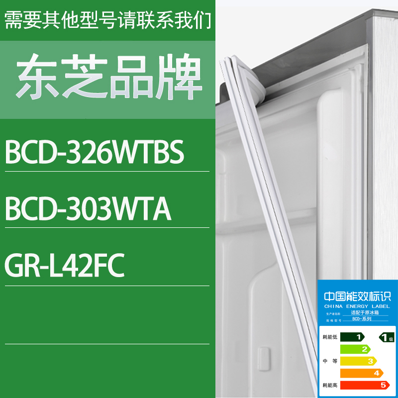 适用东芝冰箱BCD-326WTBS 303WTA GR-L42FC门密封条胶条密封圈