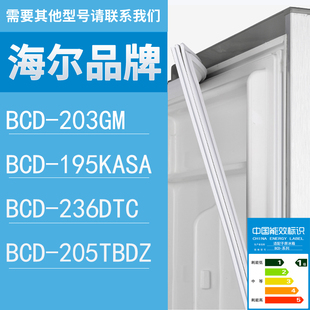 205TBDZ门密封条胶条圈 适用海尔冰箱BCD 203GM 195KASA 236DTC