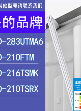 适用美的冰箱BCD-283UTMA6 210FTM 216TSMK 210TSRX门密封条胶条