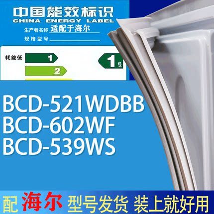 适用海尔冰箱BCD-521WDBB 602WF 539WS门密封条胶条吸力磁条圈