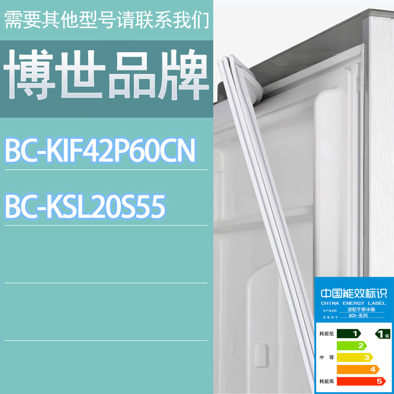 适用博世冰箱BC-KIF42P60CN KSL20S55门密封条胶条磁性密封圈磁条