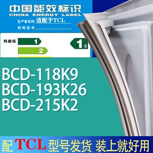 215K2门密封条胶条吸力磁条圈 193K26 适用TCL冰箱BCD 118K9