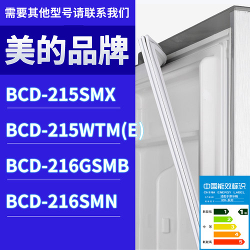 适用美的冰箱BCD-215SMX 215WTM(E) 216GSMB 216SMN门密封条胶条