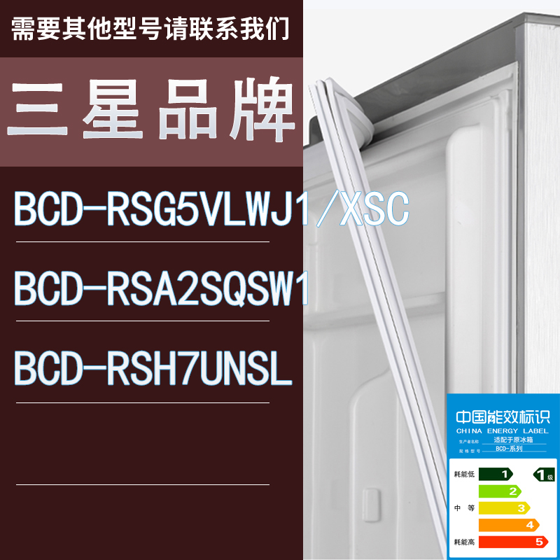 适用三星冰箱BCD-RSG5VLWJ1/XSC RSA2SQSW1 RSH7UNSL门密封条胶条