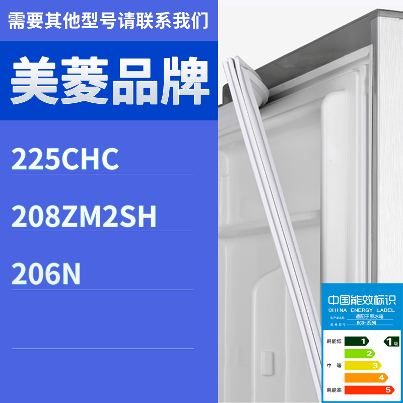 适用美菱冰箱BCD-225CHC 208ZM2SH 206N门密封条胶条磁性胶圈