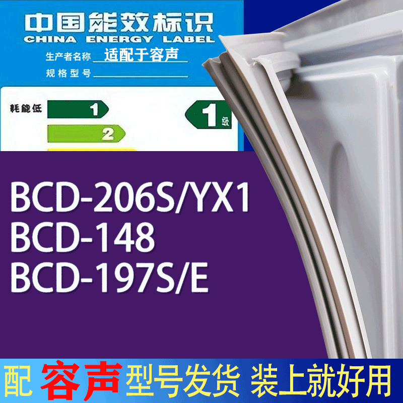 适用容声冰箱BCD-206S/YX1 148 197S/E门密封条胶条吸力磁条