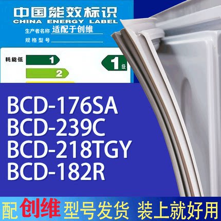 适用创维冰箱BCD-176SA 239C 218TGY 182R门密封条胶条磁性密封圈