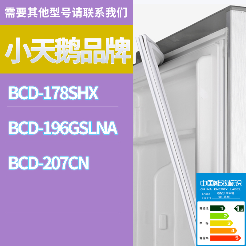 适用小天鹅冰箱BCD-196GSLNA 207CN 178SHX门密封条磁性胶条圈