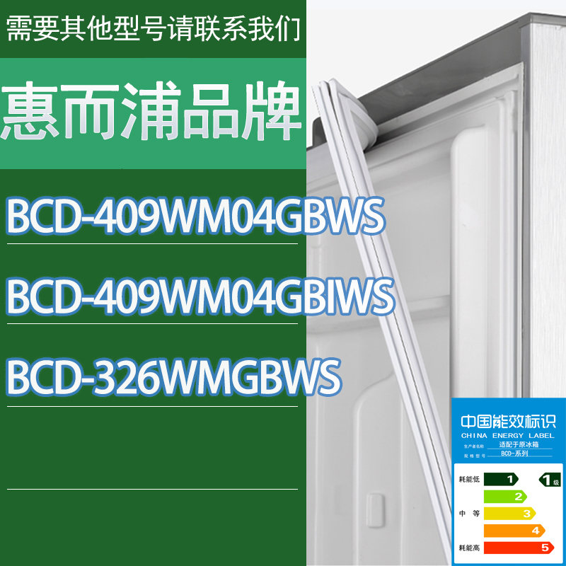 适用惠而浦冰箱BCD-409WM04GBWS 409WM04GBIWS 326WMGBWS门密封条