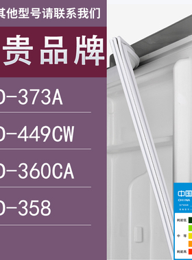 适用尊贵冰箱BCD-373A 449CW 360CA 358门密封条胶条圈
