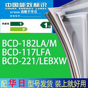 221 适用华日冰箱BCD 117LFA LEBXW门密封条胶条吸力磁条 182LA