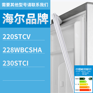 230STCI门密封条胶条圈磁条 228WBCSHA 适用海尔冰箱BCD 220STCV