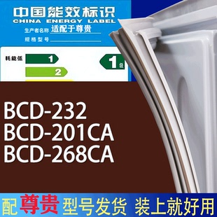 适用尊贵冰箱BCD 268CA门密封条胶条磁性密封圈 232 201CA