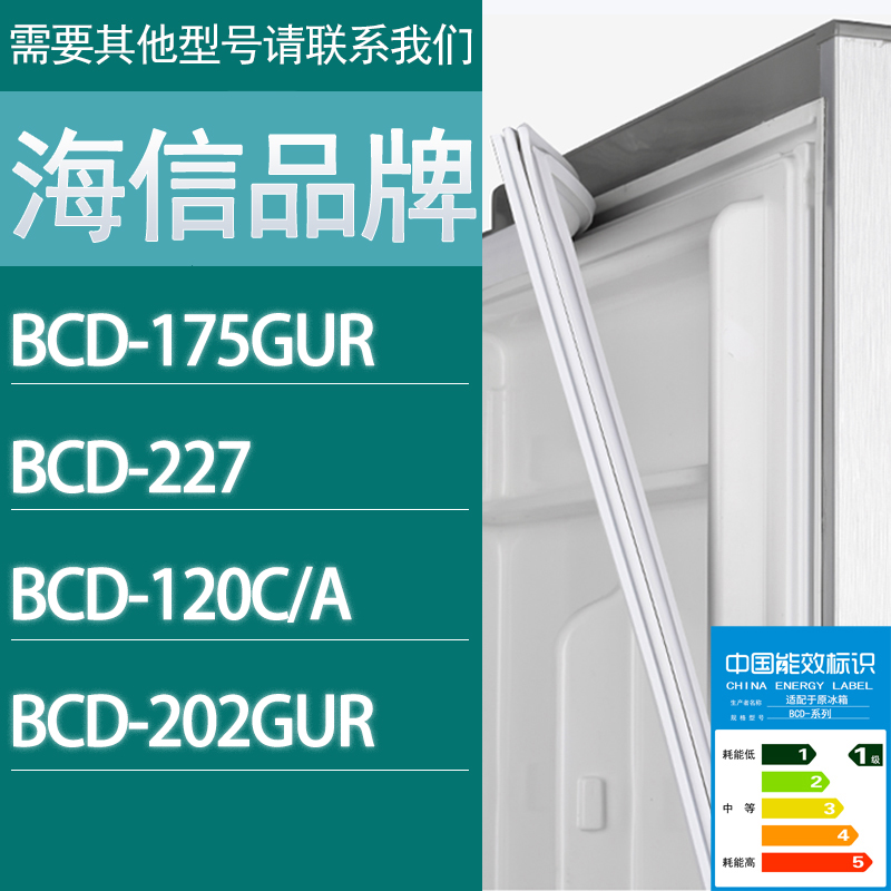 适用海信冰箱BCD-175GUR 227 120C/A 202GUR门密封条胶条密封圈