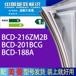 适用美菱冰箱BCD 188A门密封条胶条吸力磁条 216ZM2B 201BCG