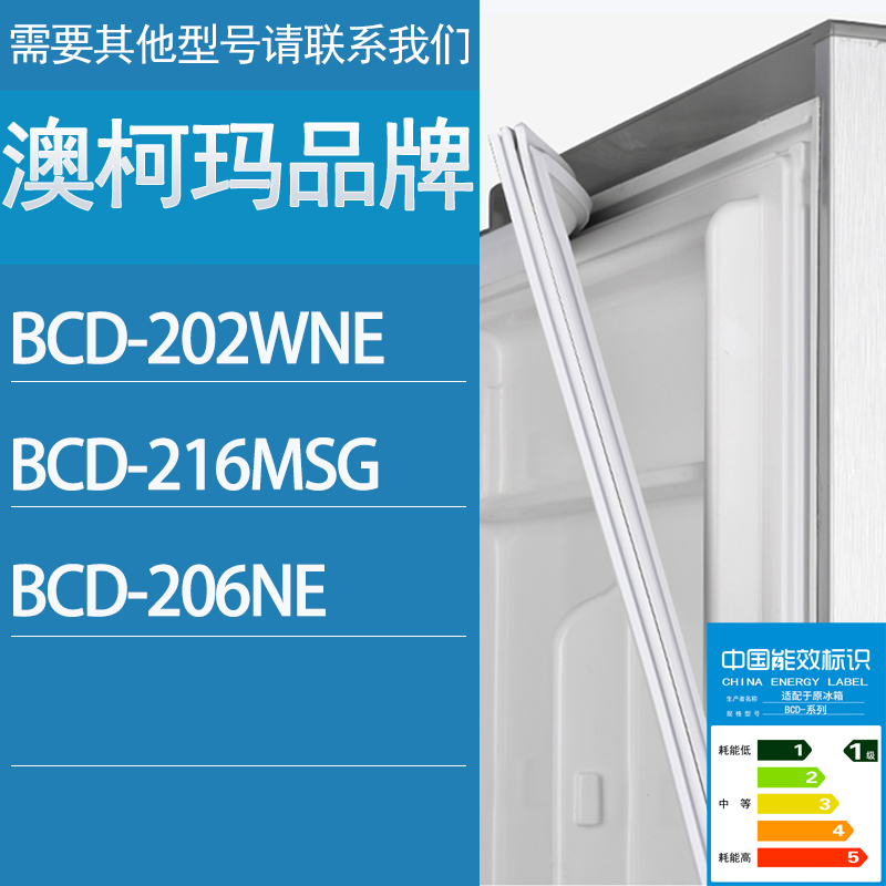适用澳柯玛冰箱BCD-202WNE 216MSG 206NE门密封条胶条磁性密封圈