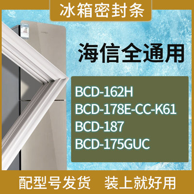 适用海信冰箱BCD-162H 178E-CC-K61 187 175GUC门密封条磁性胶条